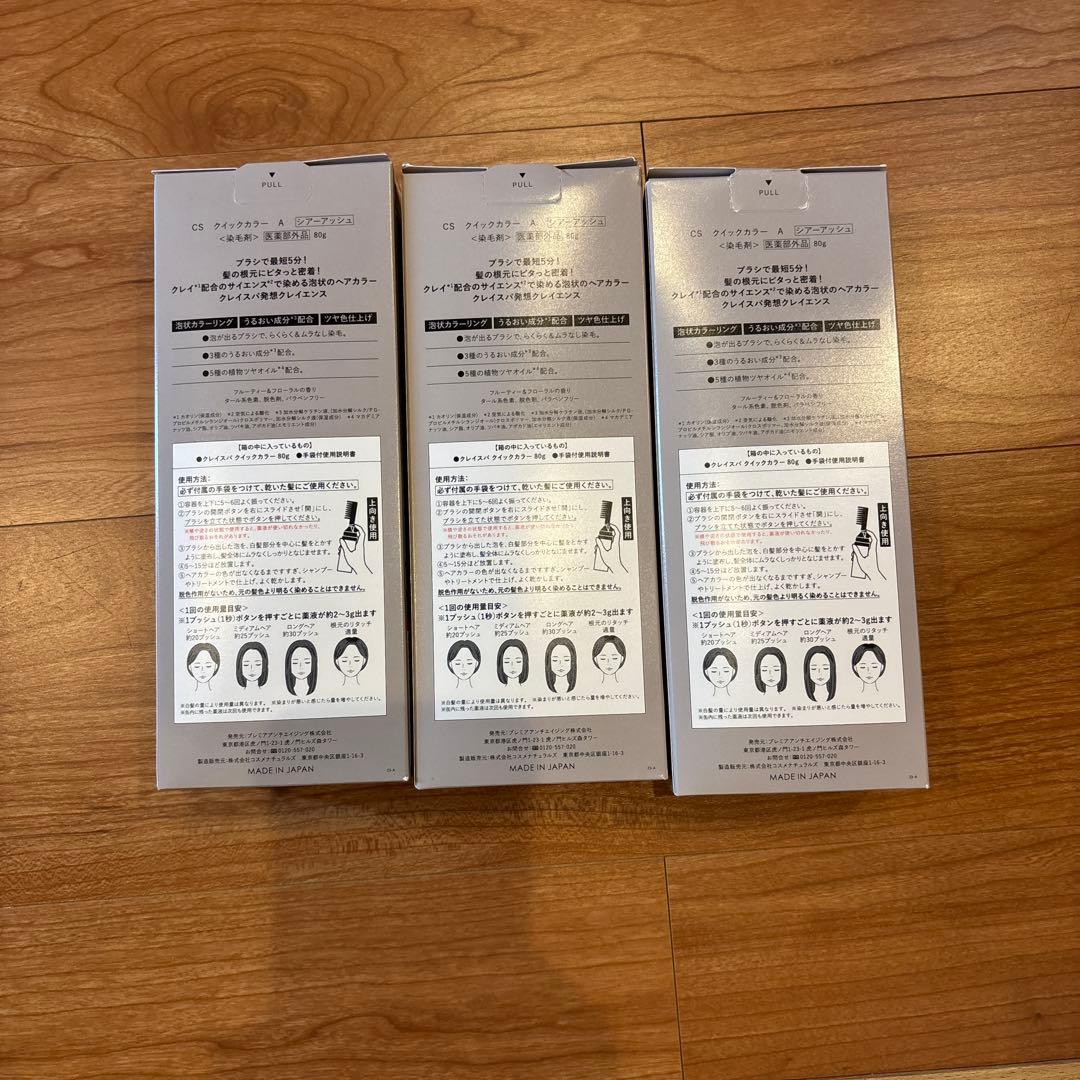 クレイエンス クレイスパ クイックカラー シアーアッシュ 80g　3箱
