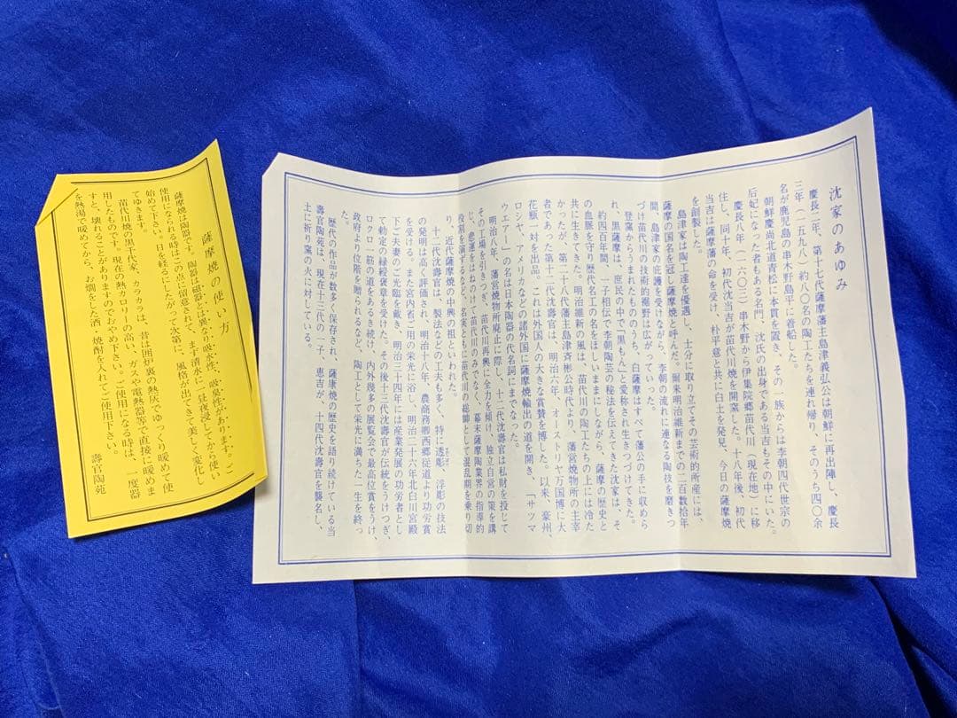 薩摩焼　壽官陶苑　十四代 沈壽官 花瓶 未使用品