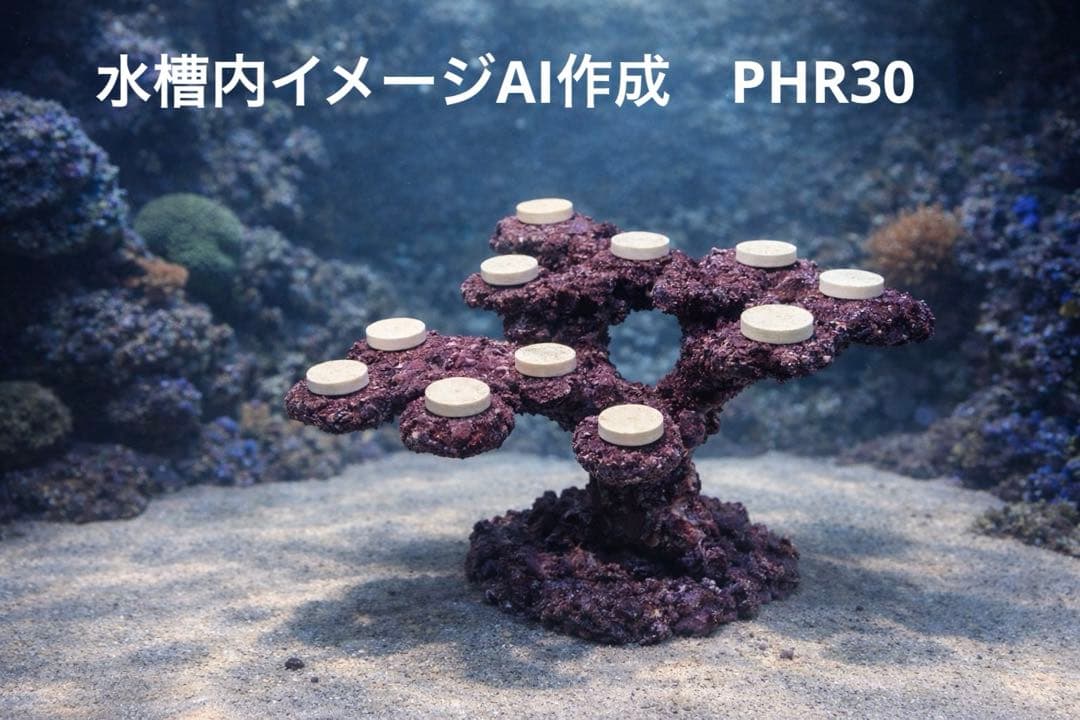 【送料無料】人工ライブロック　PHR30／11穴加工　アク抜き済み安心塗料使用