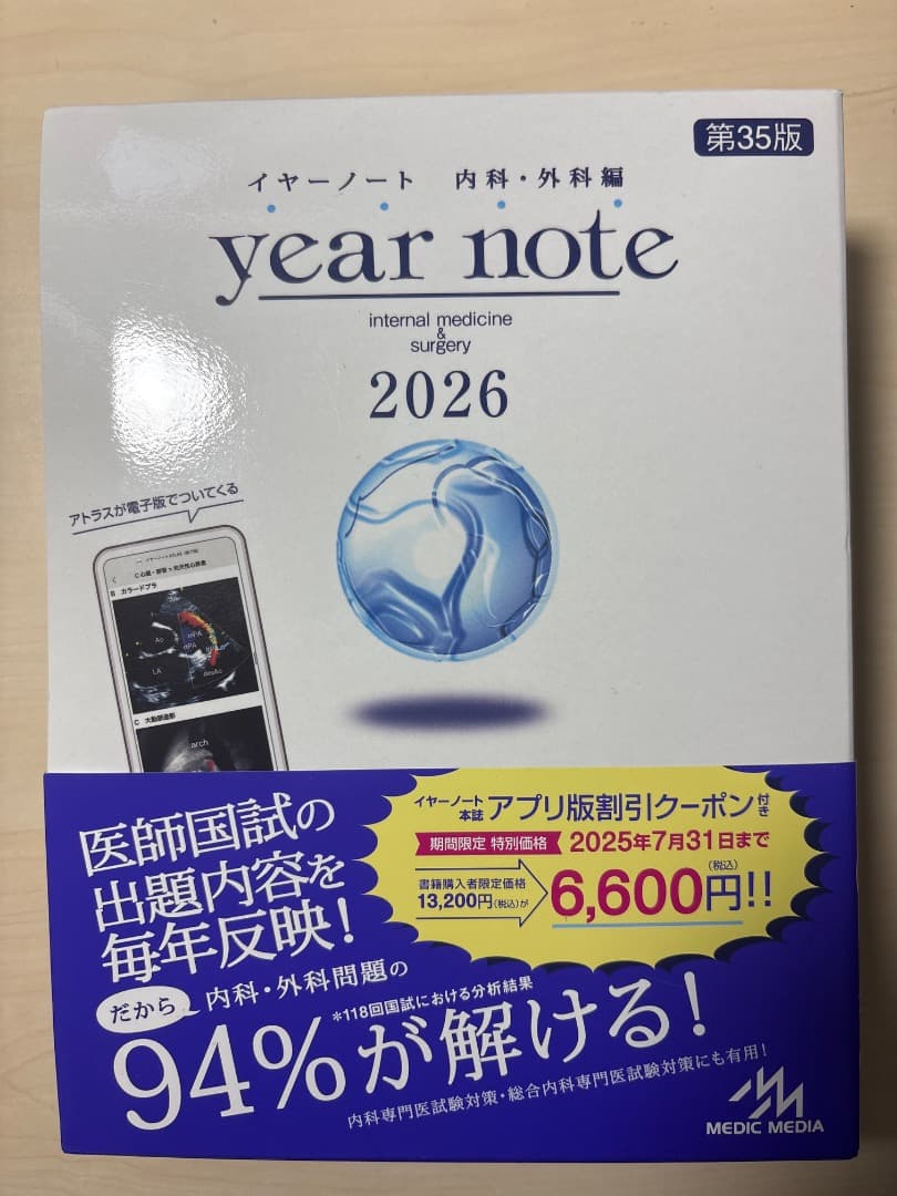 year note 内科・外科編 2026 第35版　　イヤーノート　未使用