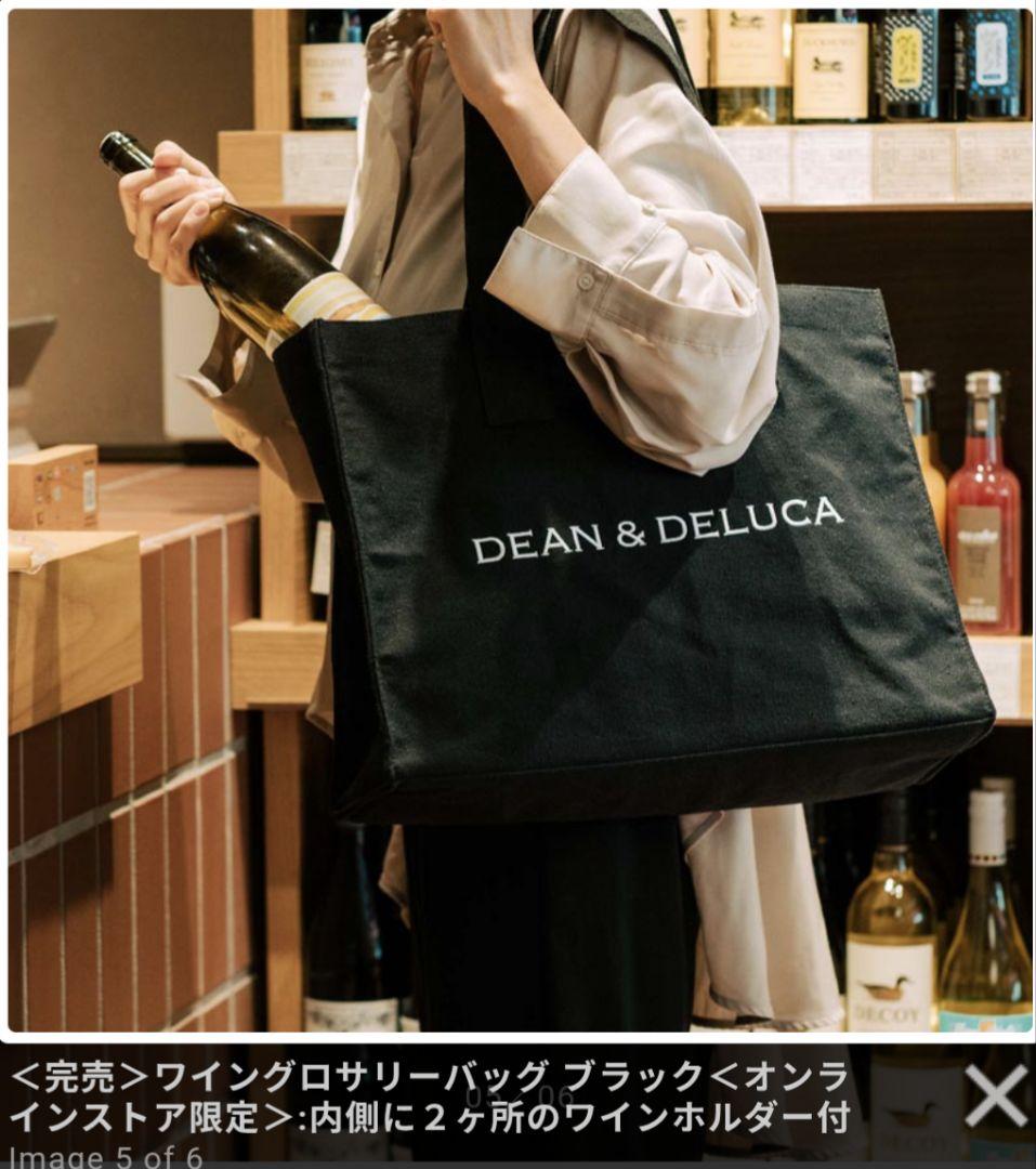 DEAN&DELUCA　ワイングロサリーバッグ　ブラック 黒　エコバッグ トート
