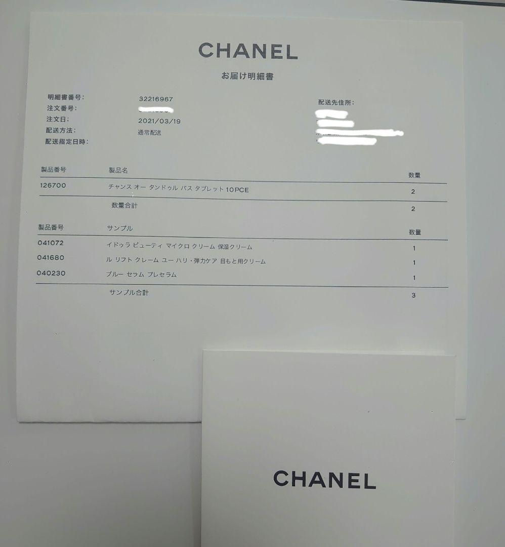 CHANEL チャンス オー タンドゥル バスタブレット ×2箱
