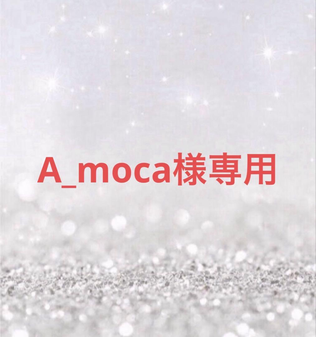 美容液 A_moca