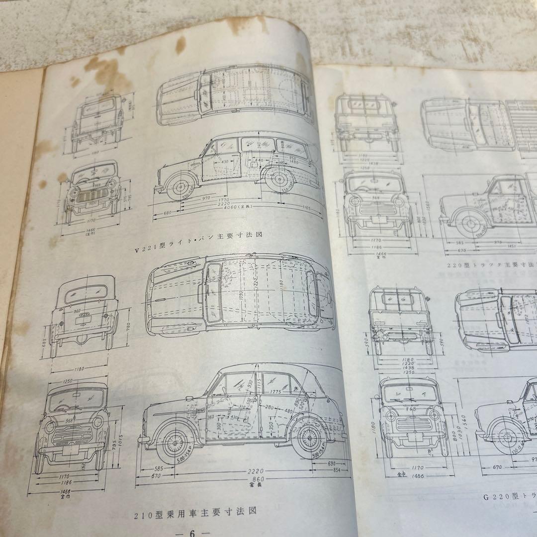 ダットサン1000 修理法 エンジン電装品編