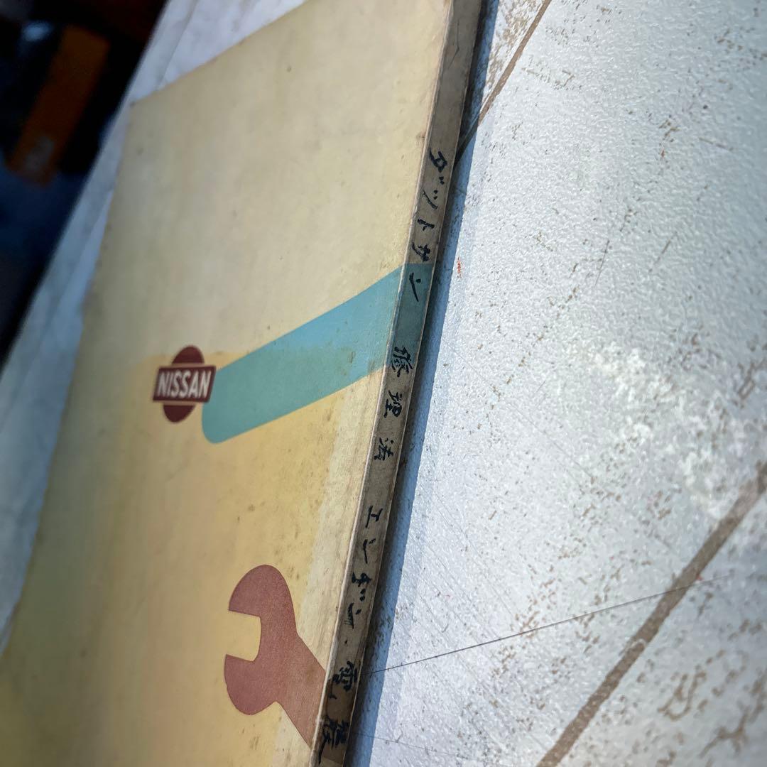 ダットサン1000 修理法 エンジン電装品編