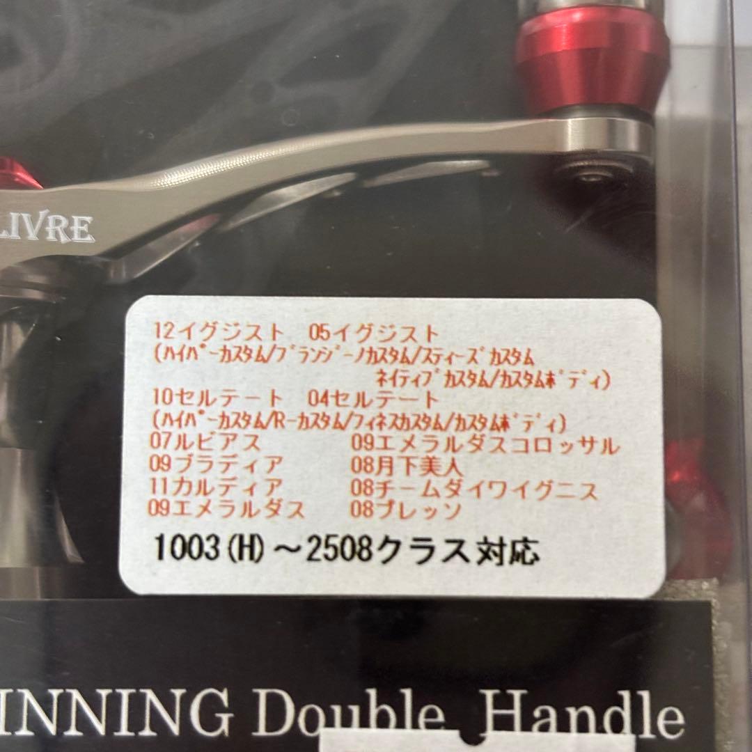 リブレ　ウイング98 ダブルハンドル ダイワ用