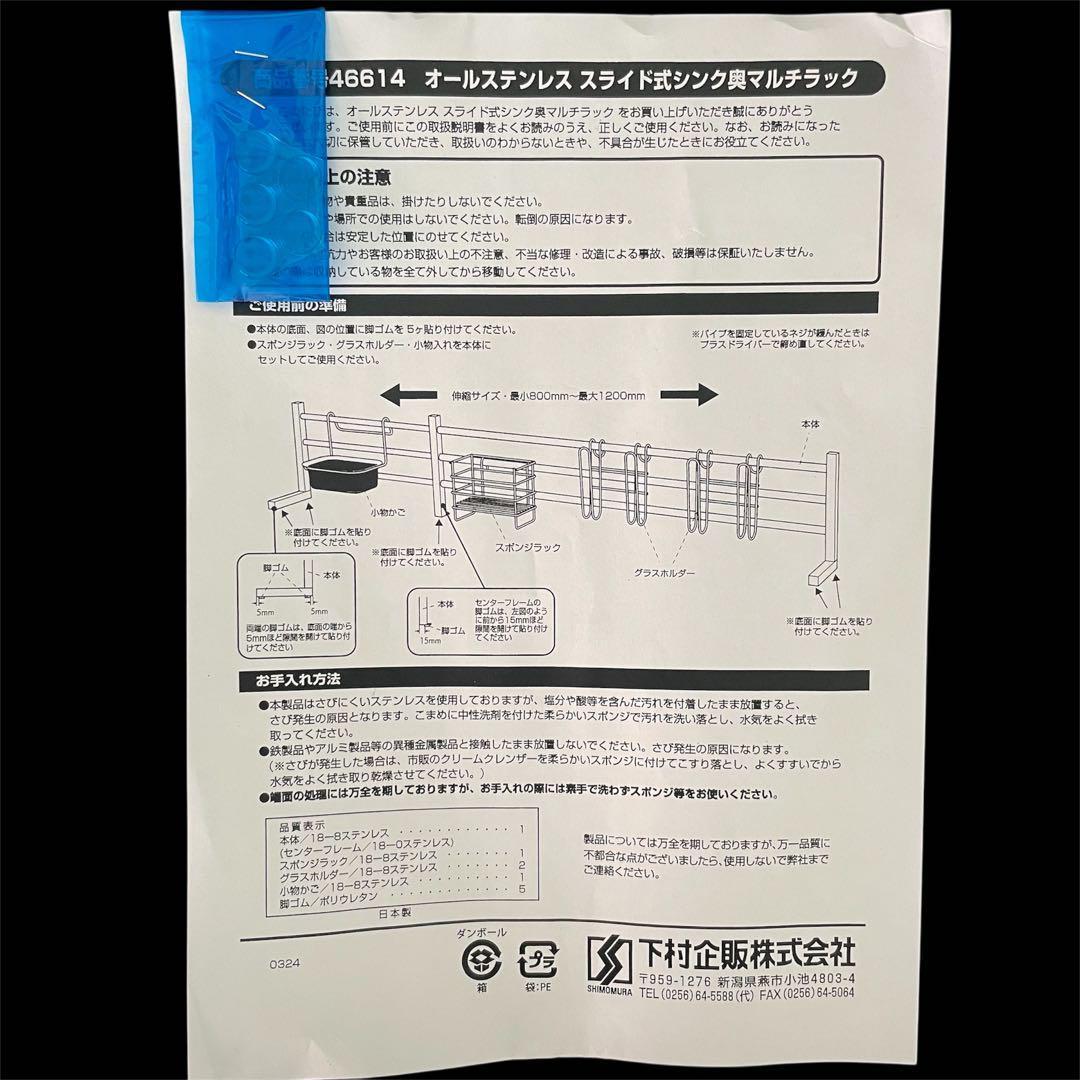 46614 オールステンレス スライド式シンク奥 マルチラック