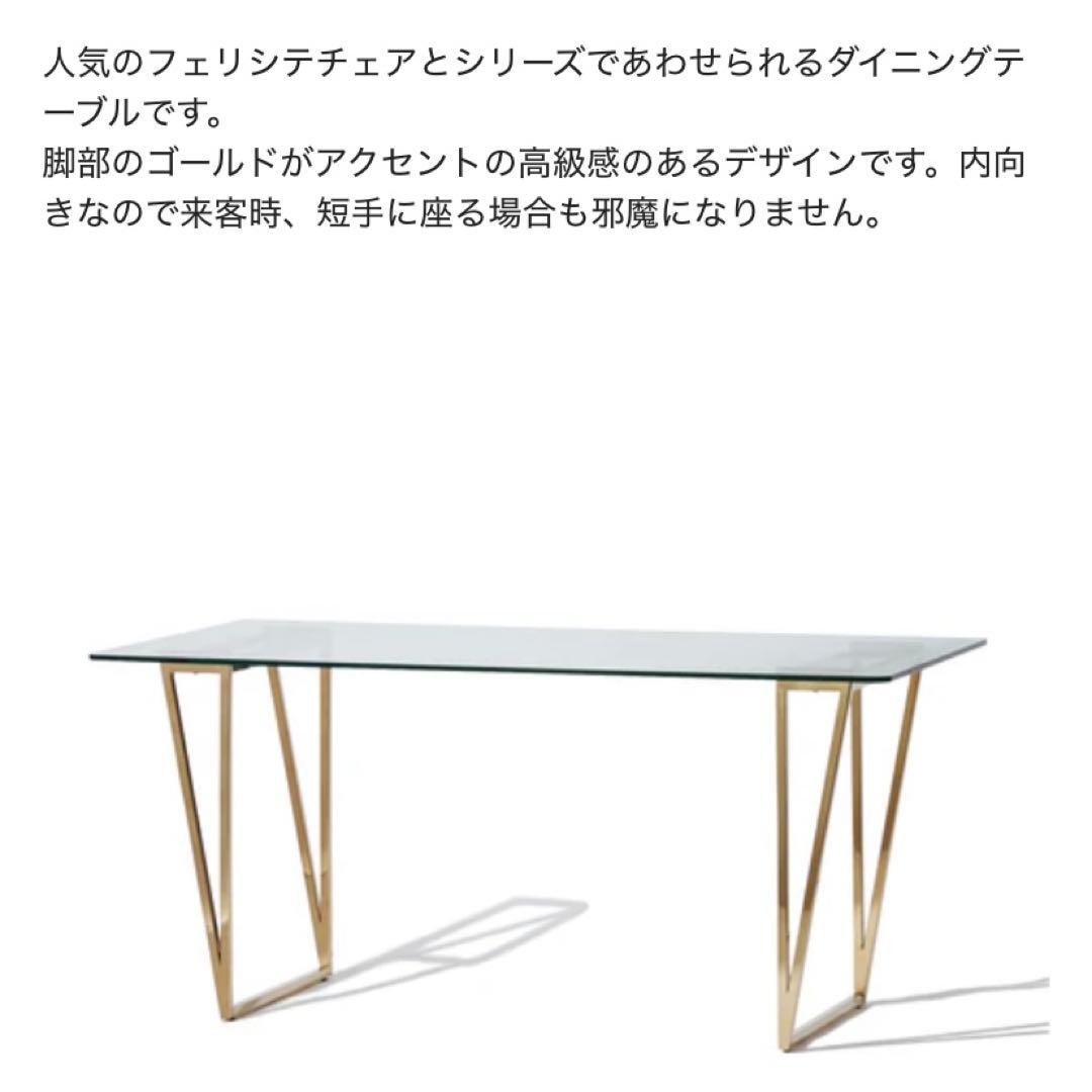 【値下げ】FrancFranc フェリシテ ダイニングテーブル クリア ガラス