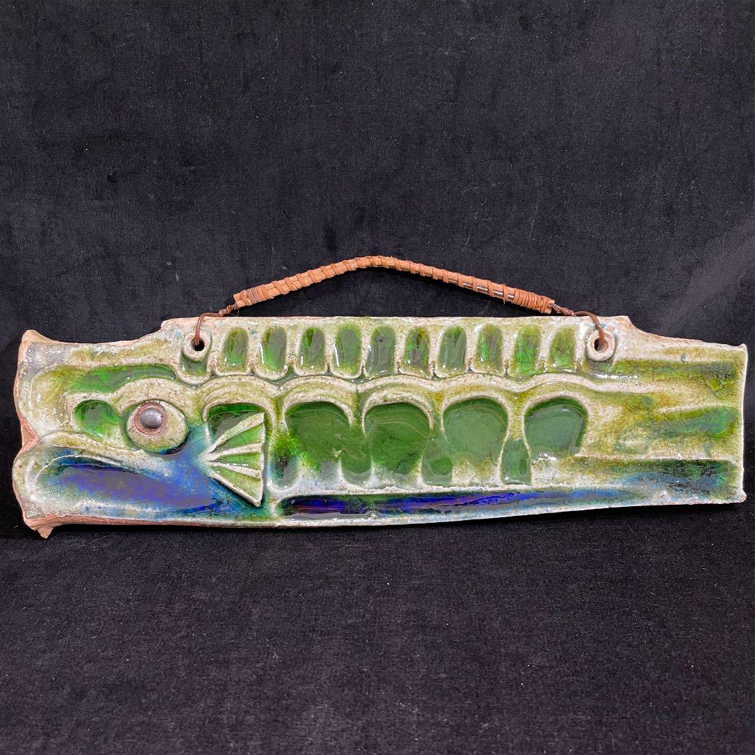 s399カ　砥部焼　青芳作　壁飾り　鯉