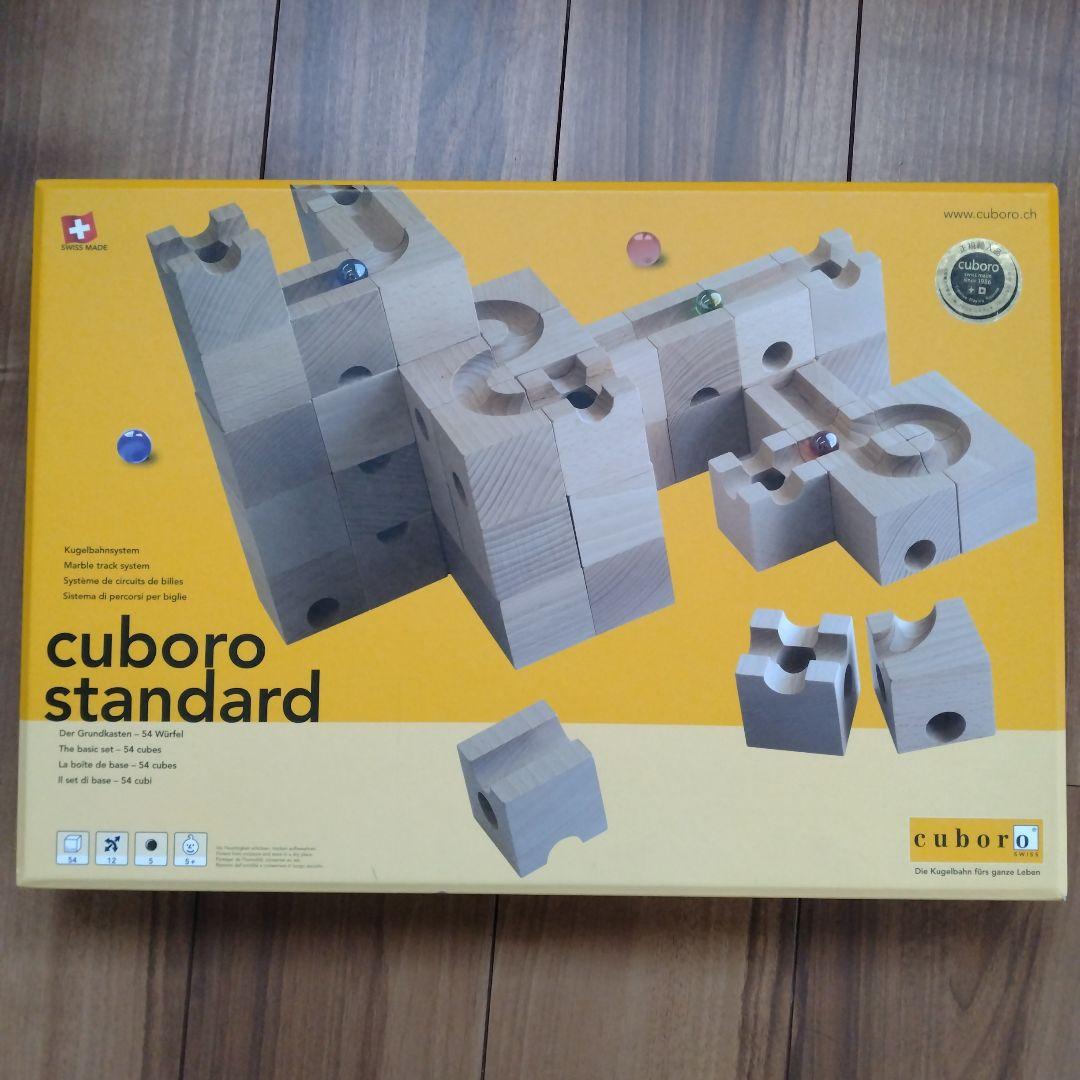 【SATOです】キュボロ (cuboro) キュボロ スタンダード