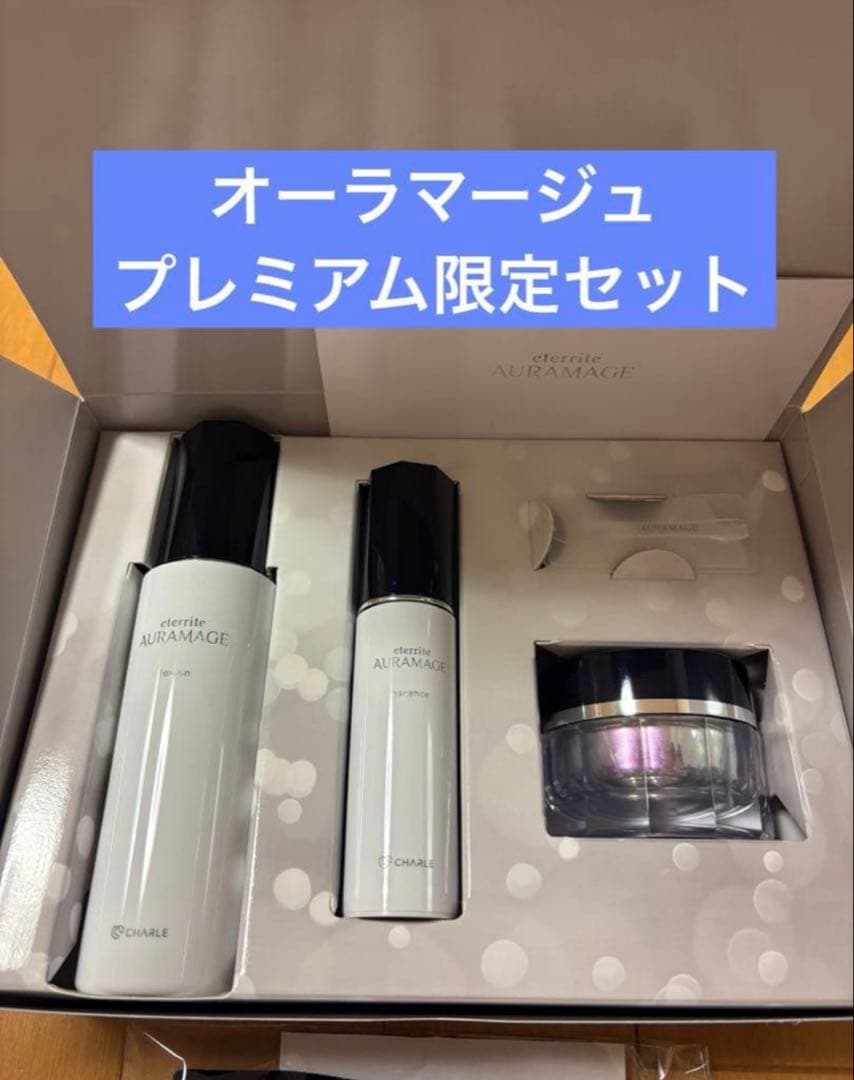 シャルレ　オーラマージュプレミアム限定セット