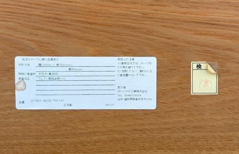 【週末限定セール】ナガノインテリア ダイニングテーブル DT401