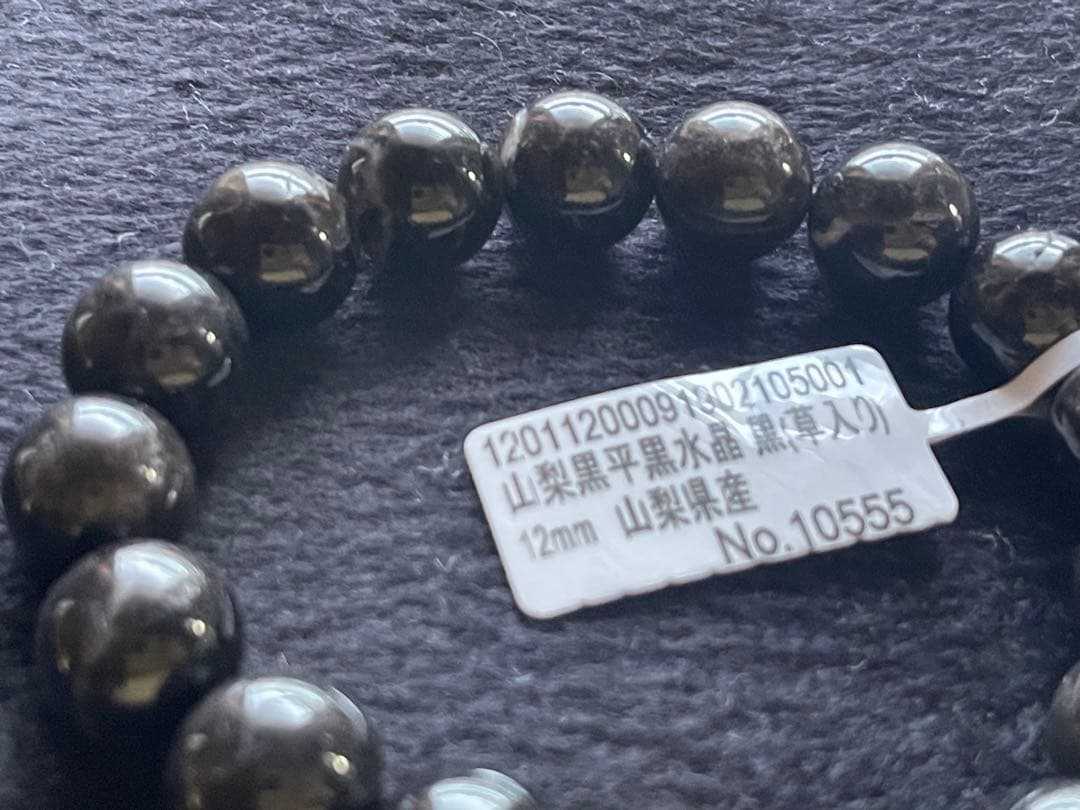 秘蔵放出品　日本銘石　山梨県産【草入り】 【山梨黒平黒水晶】12ミリ玉約17cm