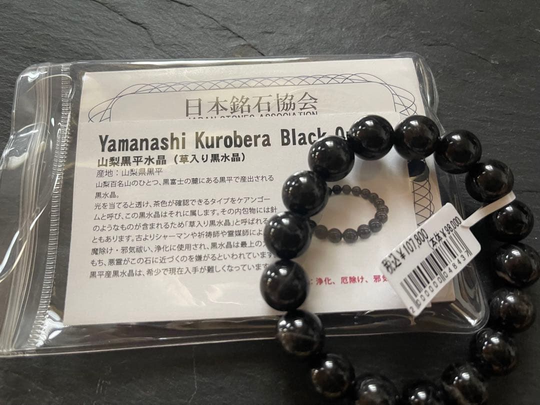 秘蔵放出品　日本銘石　山梨県産【草入り】 【山梨黒平黒水晶】12ミリ玉約17cm