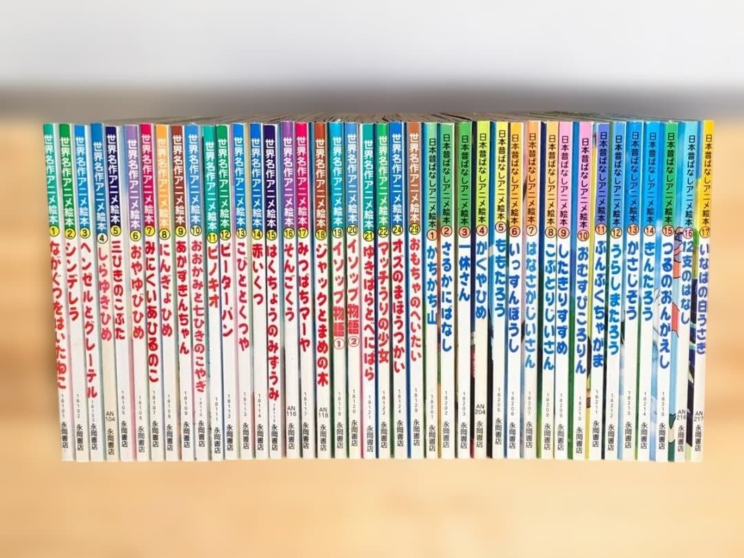 【41冊セット】世界名作アニメ絵本 ＆ 日本昔ばなしアニメ絵本　永岡書店