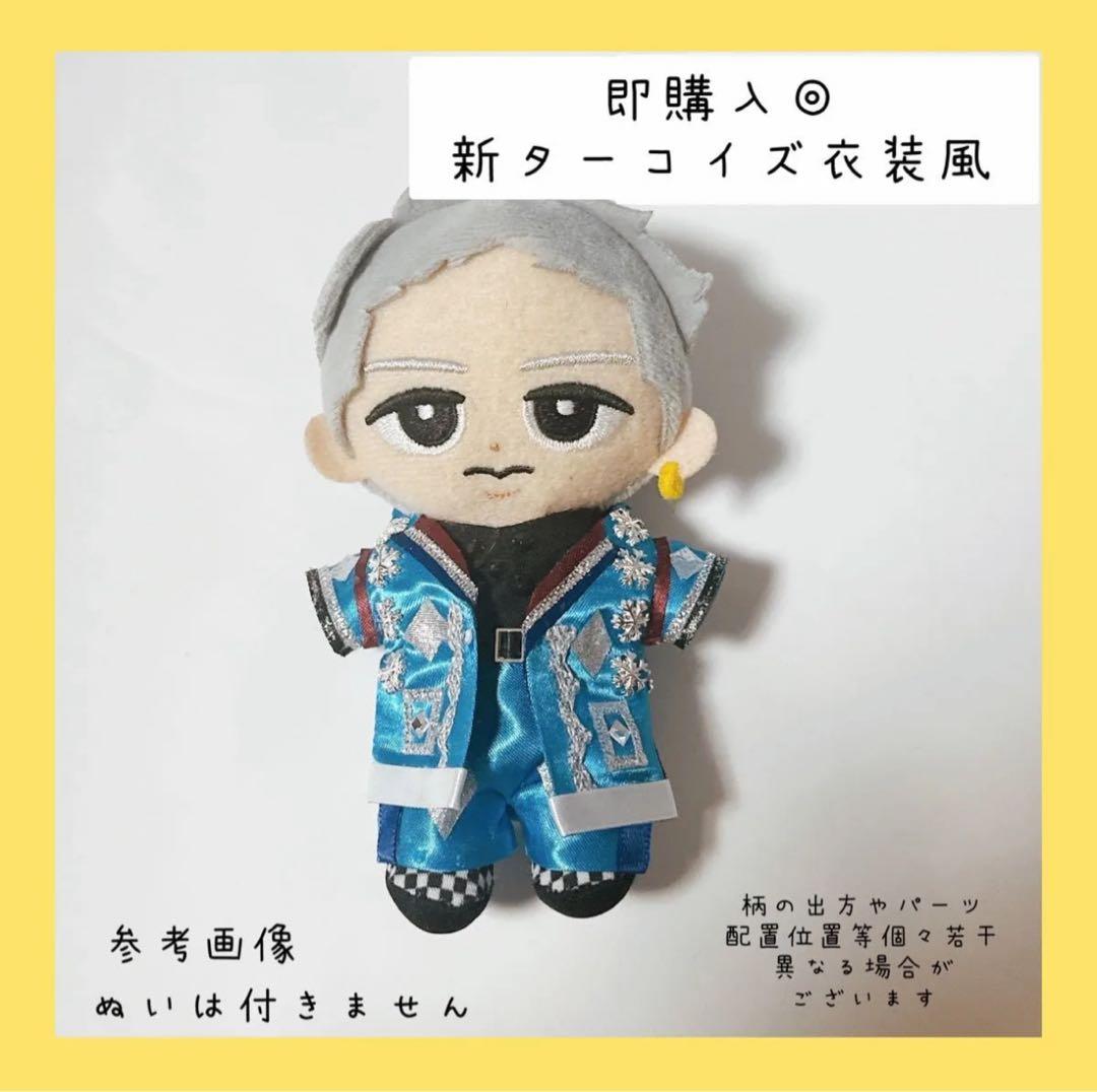 即購入◎すのチル 衣装 ターコイズ 岩本照 Man風 新ターコイズ衣装風