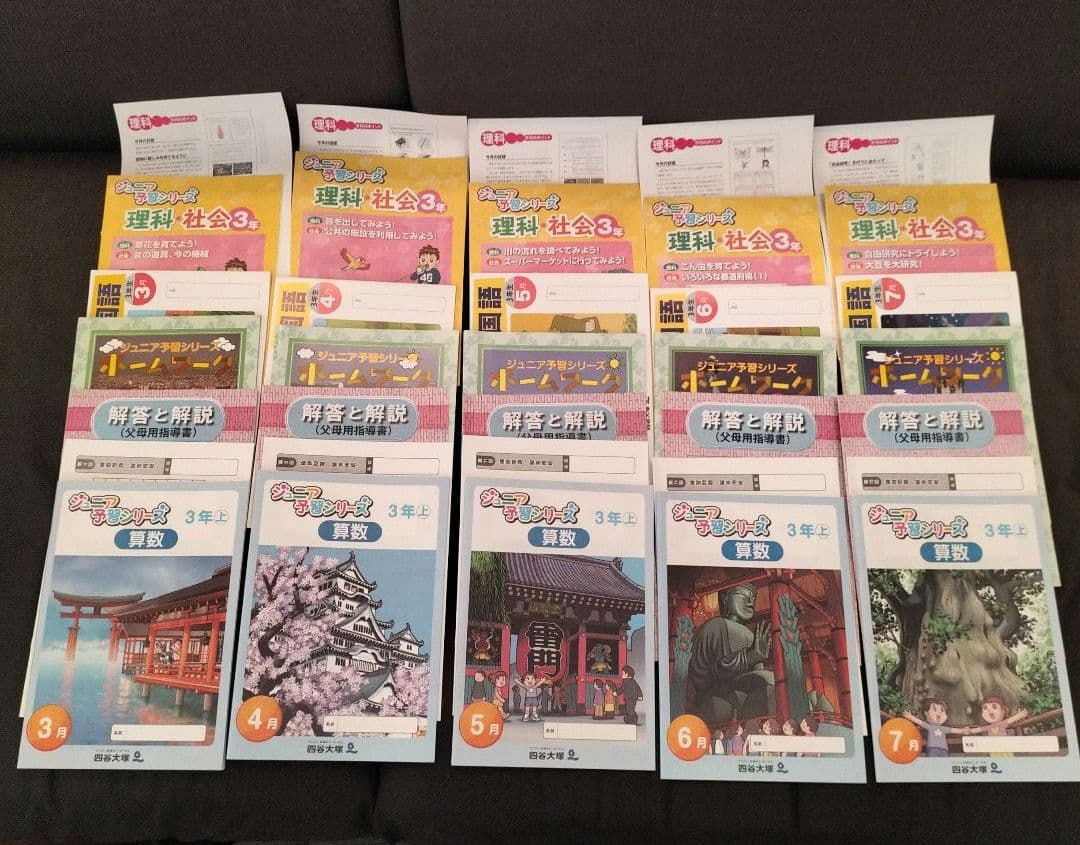 【未使用】3年 11ヶ月分 ジュニア予習シリーズ 4教科　3月〜1月