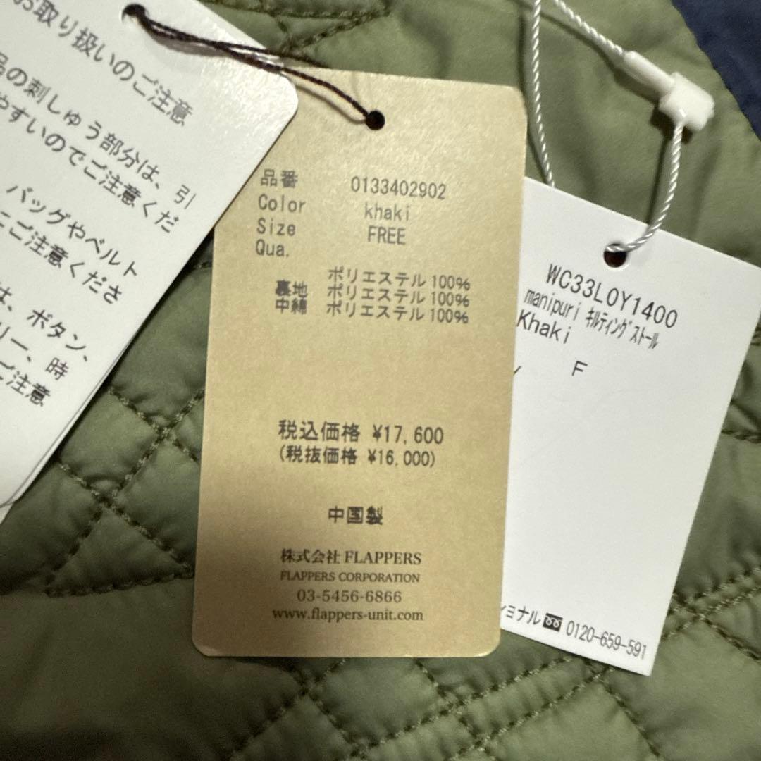 mame☆ 新品☆ manipuri リバーシブル キルティング ストール