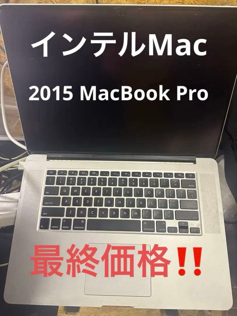 値段下げました！MacBook Pro 15インチ (2015)インテル