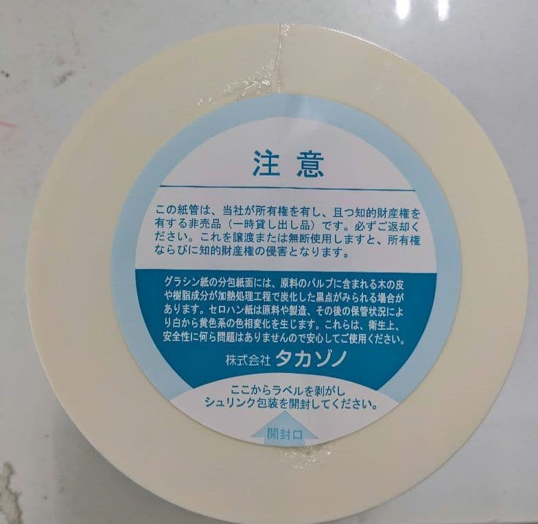 タカゾノPM分包紙 120グラシン (バラ2巻)【希少品】