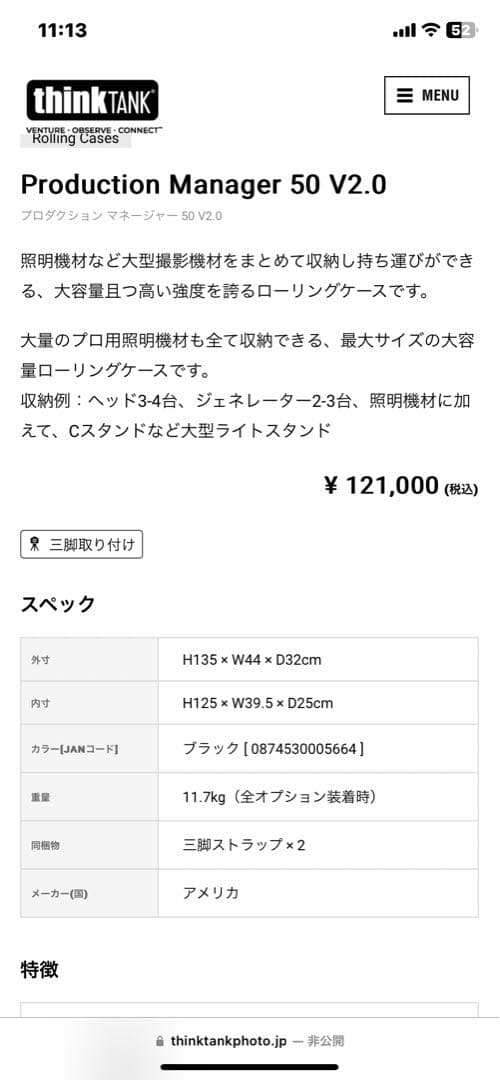 thinkTANK Production Manager 50 ブラック