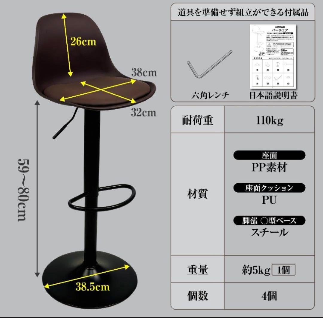 バーチェア 4脚セット ブラウン×ブラック