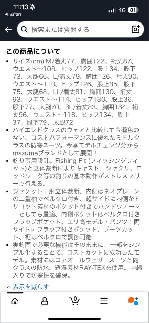 マヅメ　コンタクトオールウェザースーツ 未使用保管品