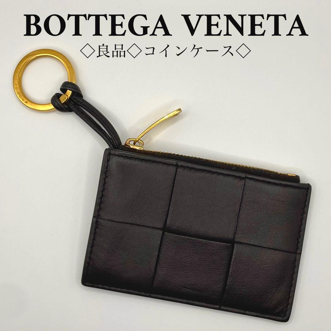 良品◇現行 ボッテガヴェネタ イントレチャート ケース ブラウン