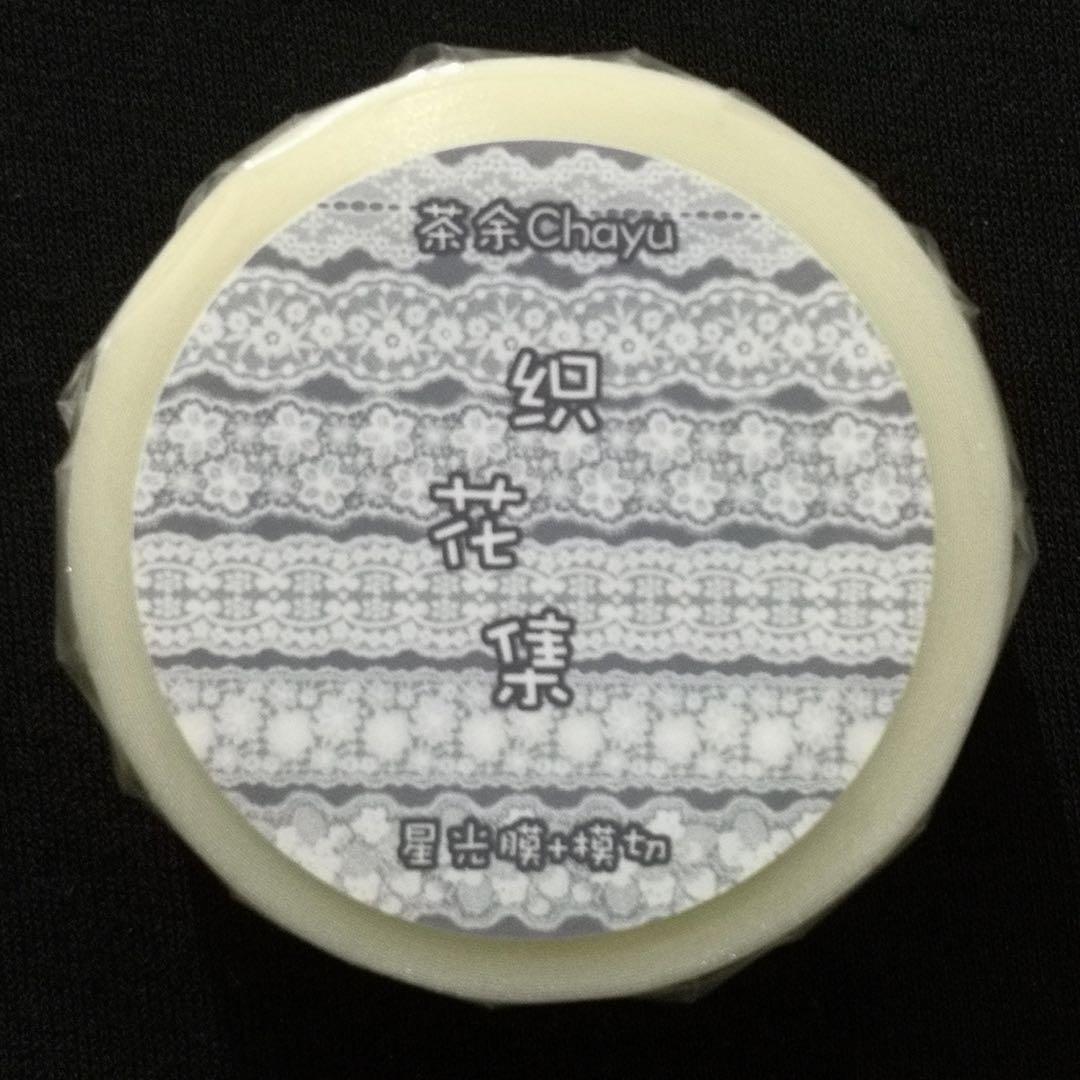 【8701】海外　マステ　6m巻売り　ラメ加工カッティング　レース　6種類