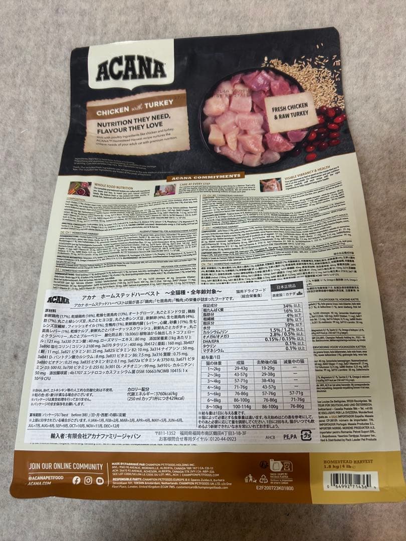 ACANA チキンとターキー 成猫用ドライフード 2袋