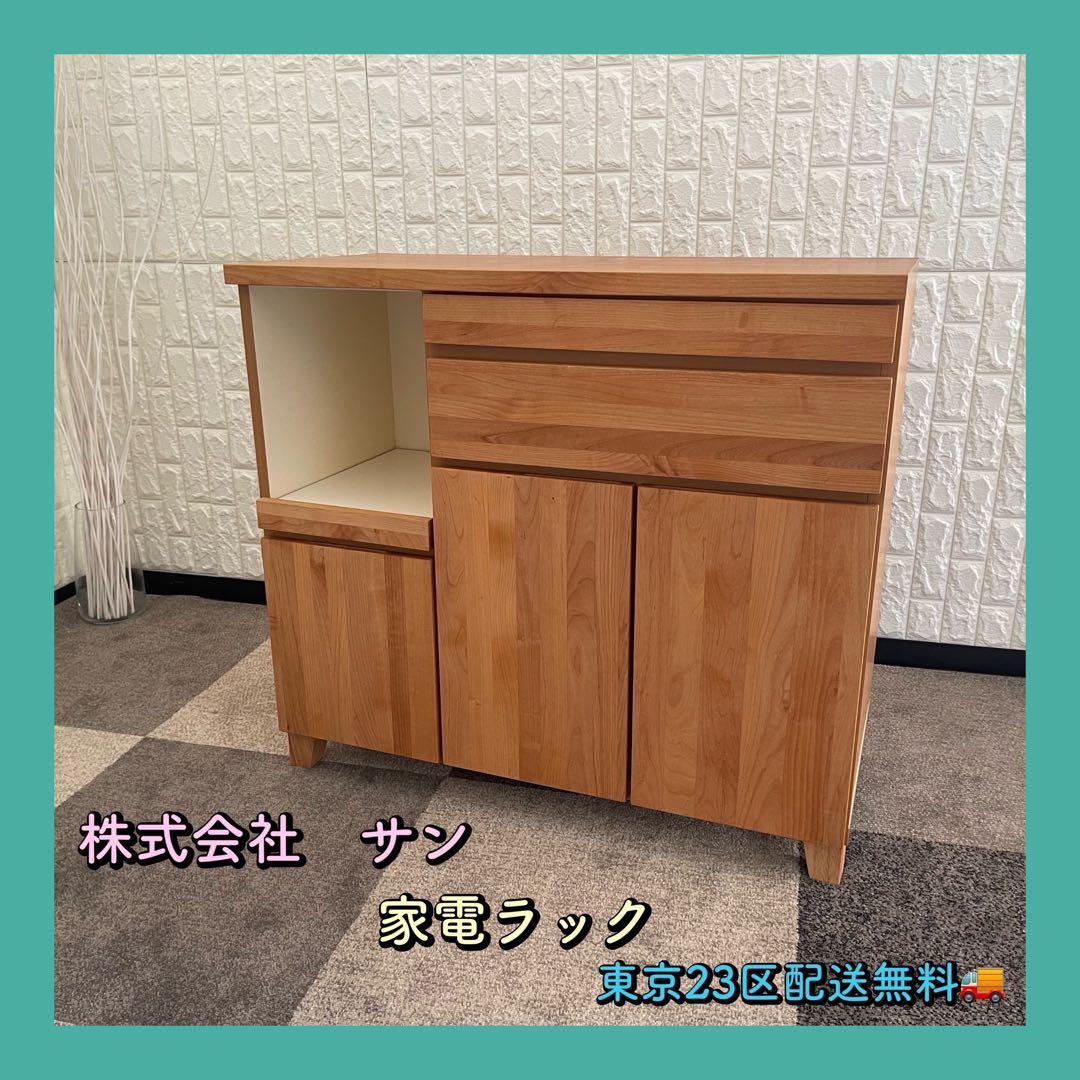東京23区配送無料✨株式会社サン　家具屋　カップボード　家電ラック　訳あり激安❗️