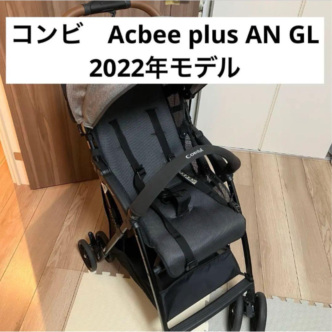 コンビ Combi Acbee plus AN B型ベビーカー グレー
