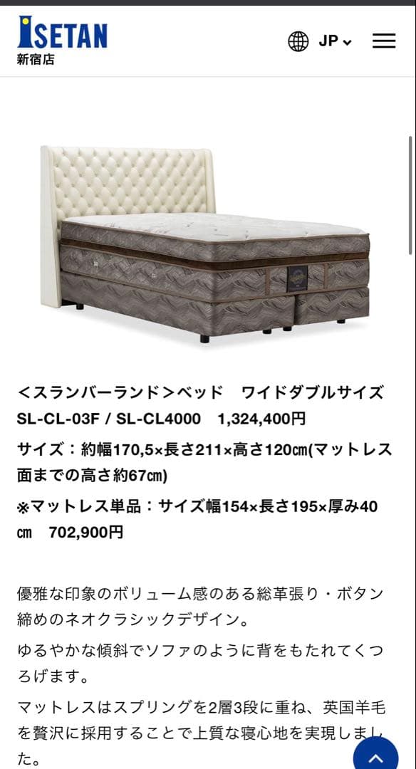 ＜スランバーランド＞ベッド　ワイドダブルサイズ ※マットレス 702,900円