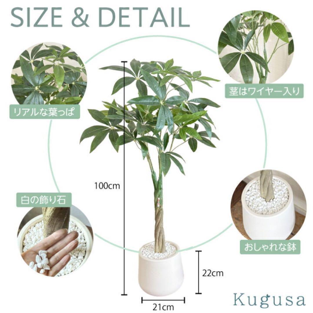フェイクグリーン 大型 パキラ リアル 人工観葉植物 100cm 装飾 2750
