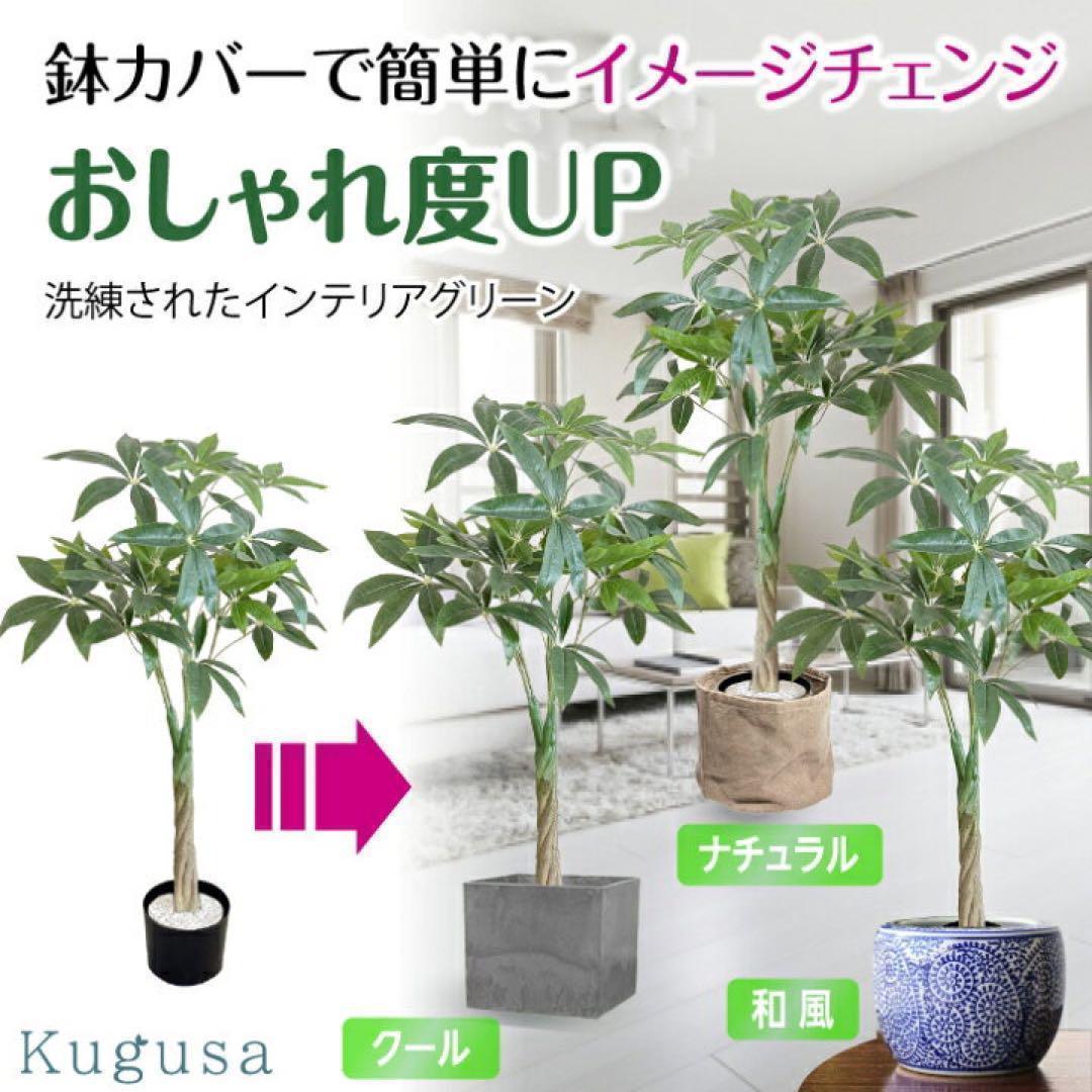 フェイクグリーン 大型 パキラ リアル 人工観葉植物 100cm 装飾 2750