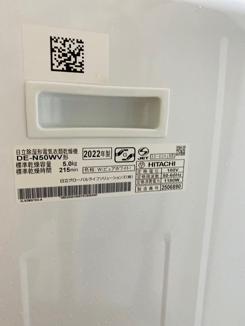 2022年-HITACHI 電気式衣類乾燥機 DE-N50WV 5kg