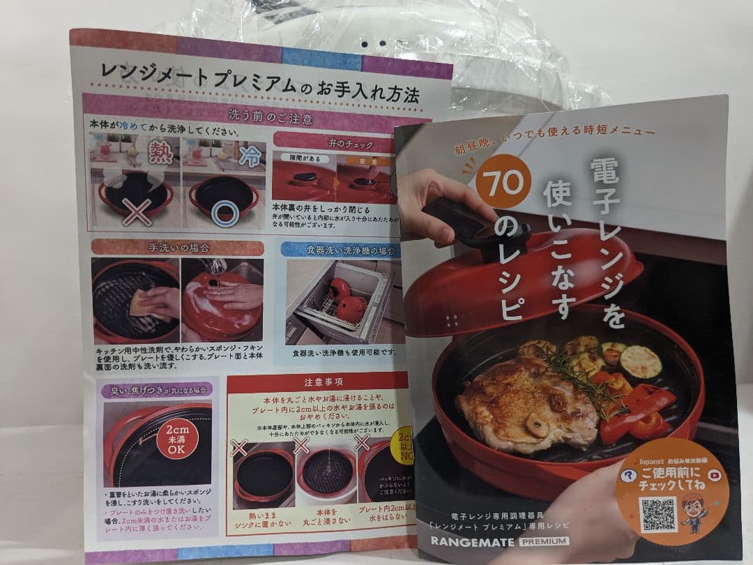 【未開封】RANGEMATE　PREMIUM　レンジメートプレミアム　ホワイト
