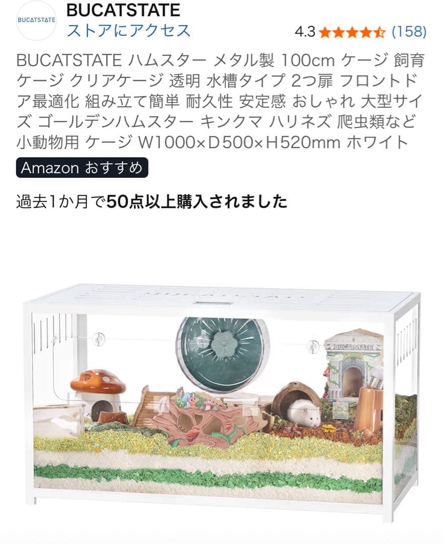 【12/5まで値下げ】BUCATSTATE ハムスター ケージ ホワイト