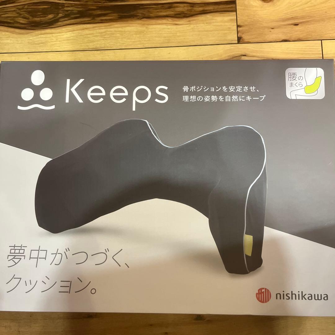 11,000円nishikawa Keeps 腰のまくら　ブラック