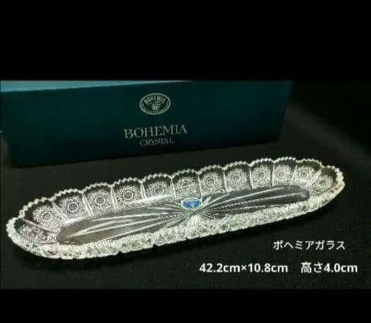 【未使用】ボヘミア　オーバル　ロング　ボウル　 箱入り