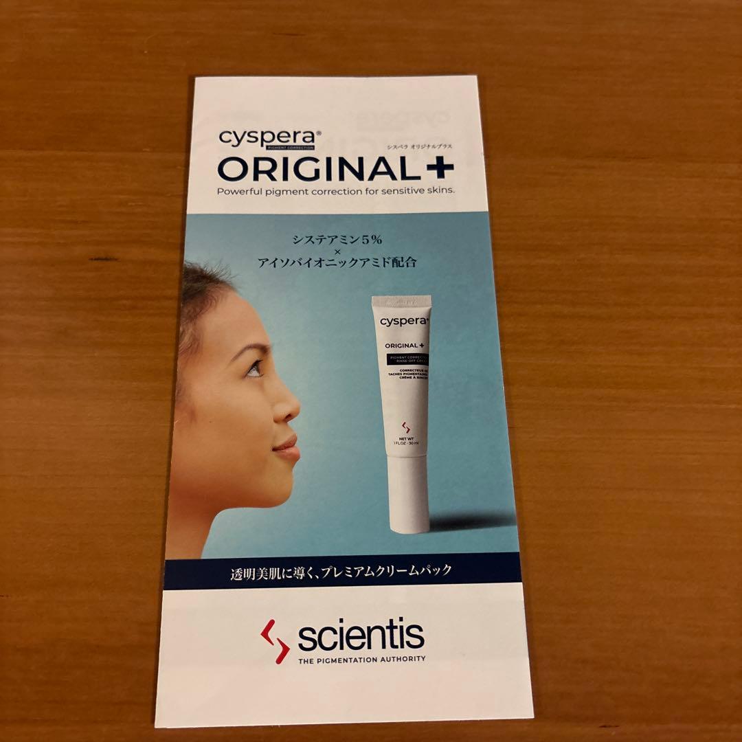 cyspera ORIGINAL+ ピグメントコレクター 30ml シスペラ