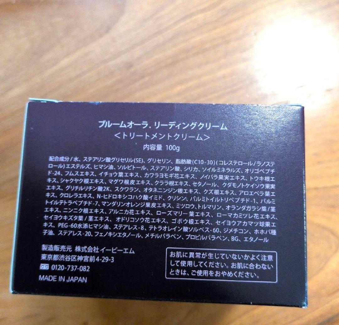 ブルームオーラ リーディングクリーム