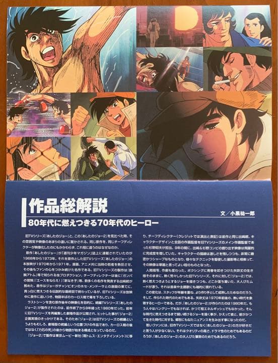 あしたのジョー2 Complete DVD-BOX〈8枚組〉