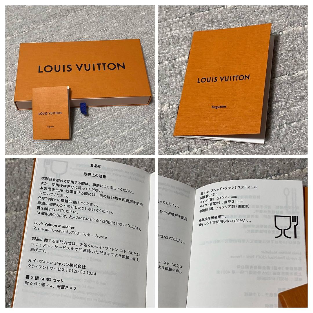 未使用！ルイヴィトン［24SS］はし　カトラリー　箸置き　チョップスティックス