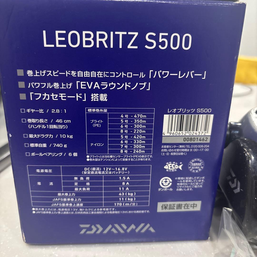 ダイワ　LEOBRITZ S500 電動リール