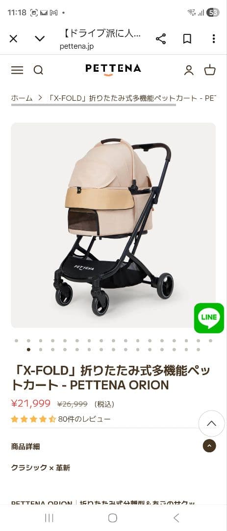 PETTENA ORION ペットカート 新品