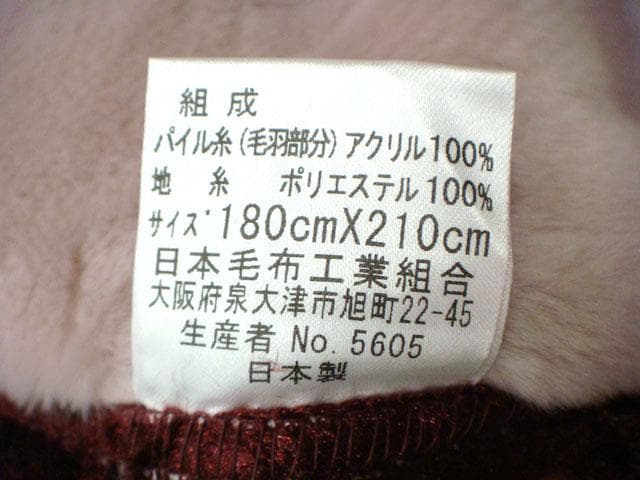送料無料【新品B品】ダブルサイズ 毛布 【日本製　アクリル素材　2枚あわせ毛布】