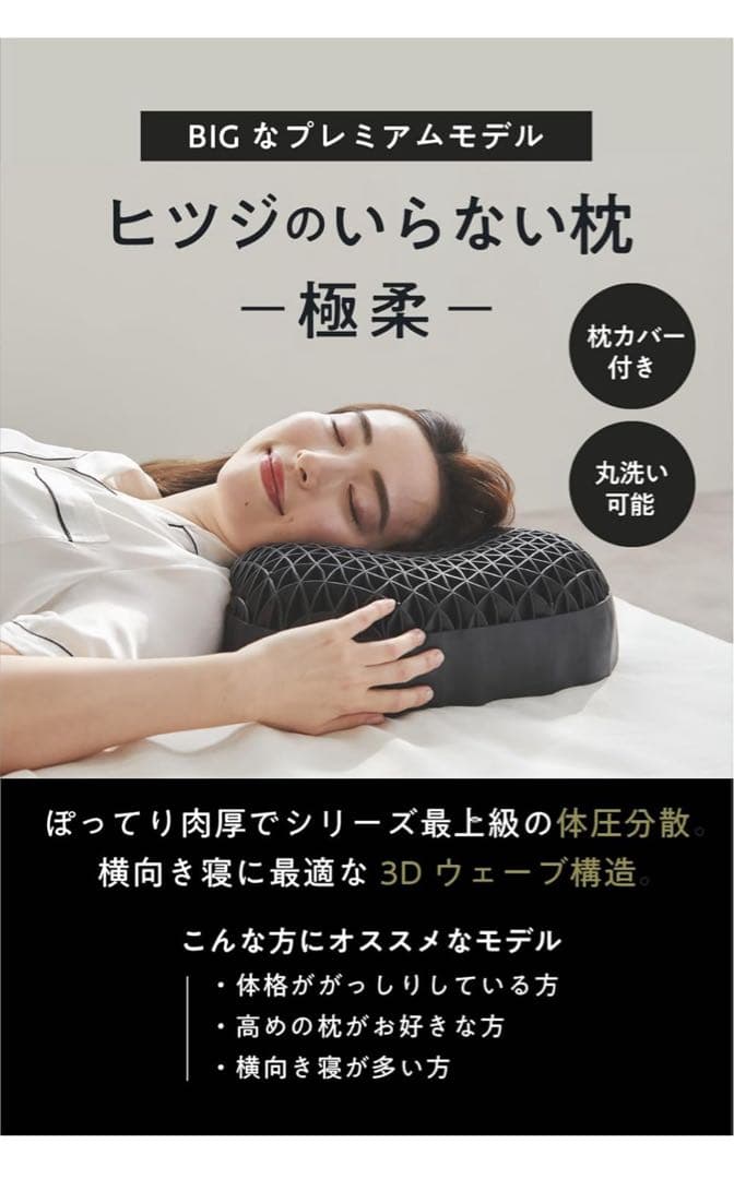 ヒツジのいらない枕　極柔　シリーズ最上位