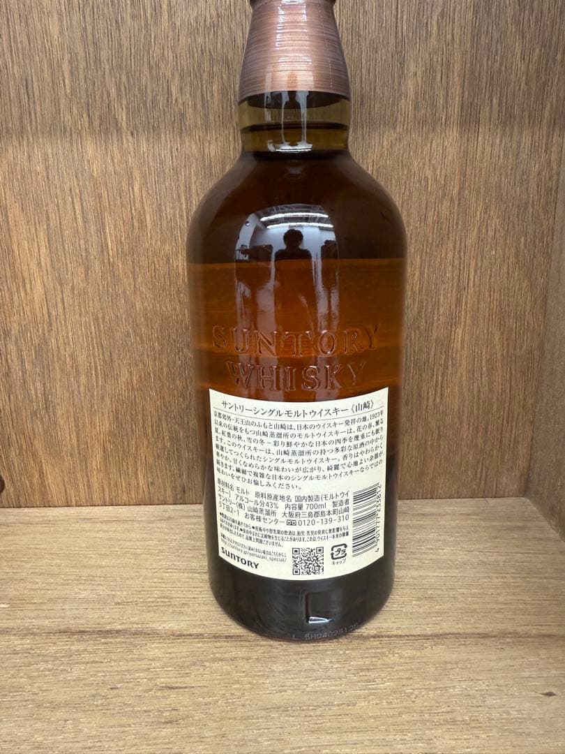 サントリー シングルモルト ウイスキー 山崎 700ml