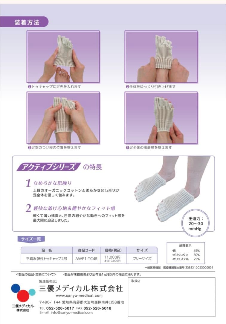 三優メディカル エアボウェーブトゥキャップ 弾性ストッキング